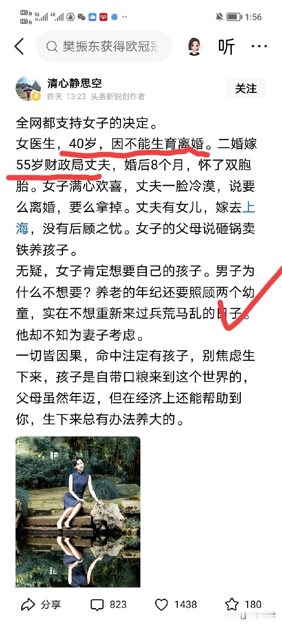 刚刚看到一个微头条，说二婚家庭，女的40岁之前无子女，男的已经55岁，有一女儿已