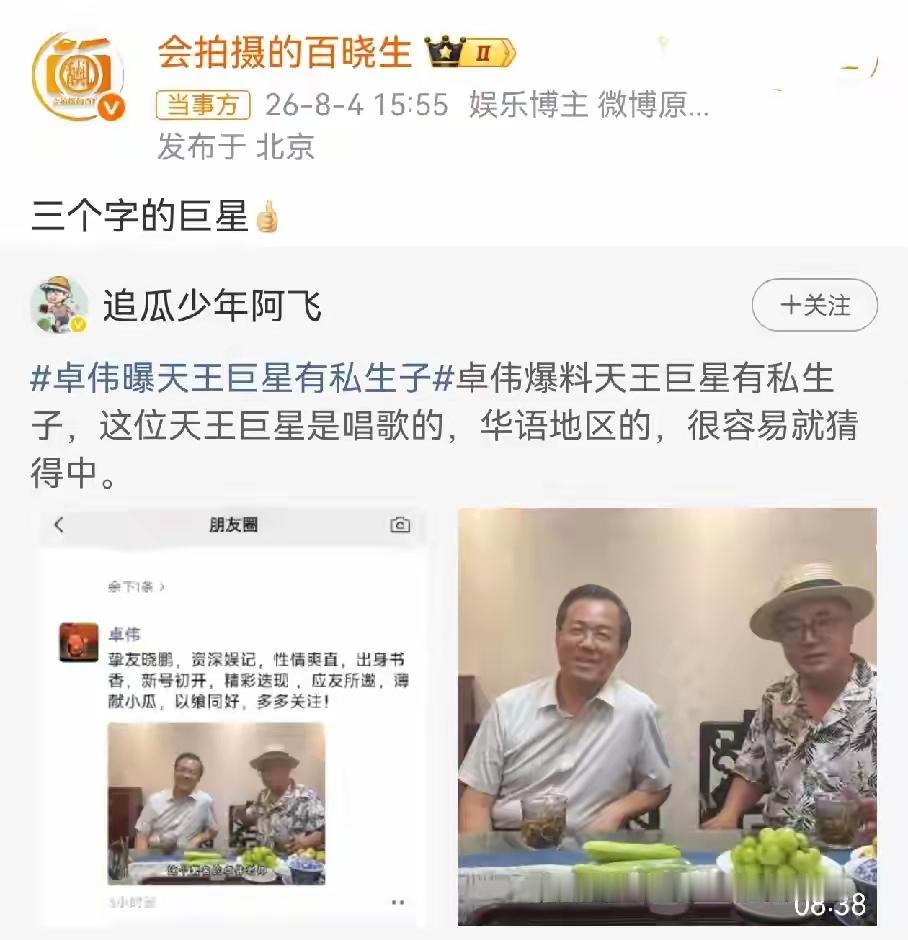 吃🍉
卓伟又来爆料了，天王巨星又私生子，是唱歌的巨星，华语地区的。
做个排除法