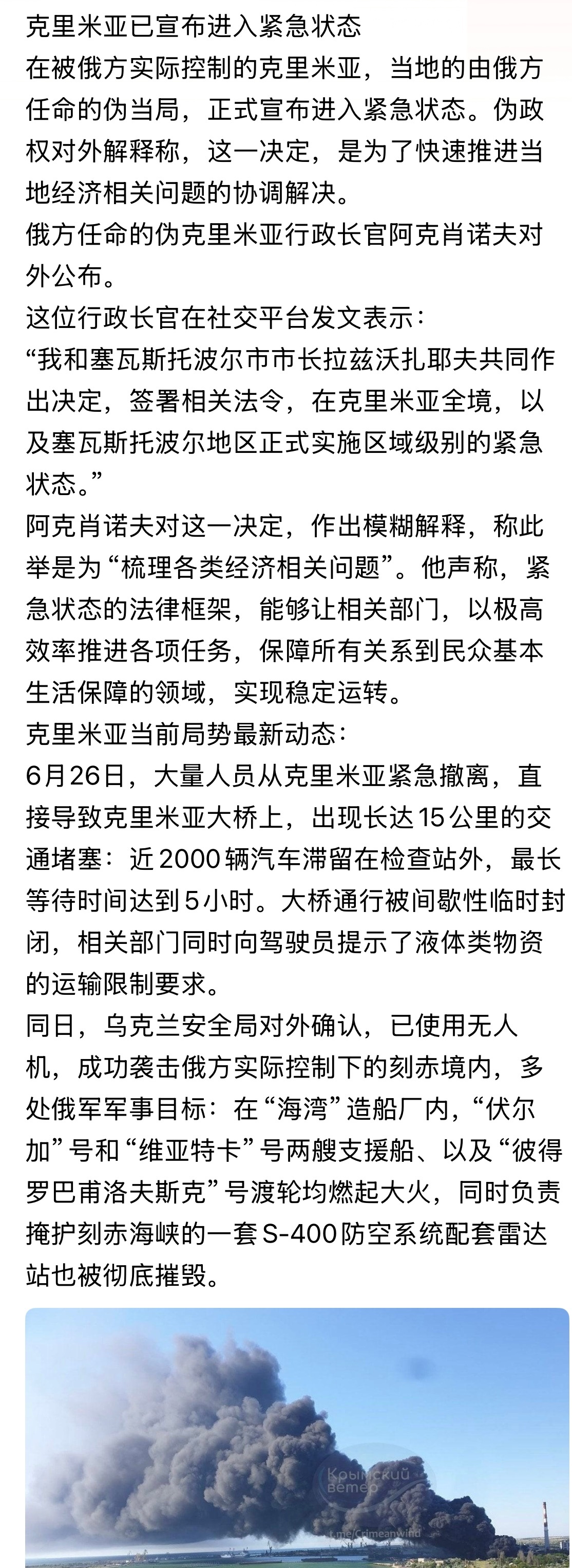 克里米亚已经成为普俄的烫手山芋！克里米亚已宣布进入紧急状态俄乌战争