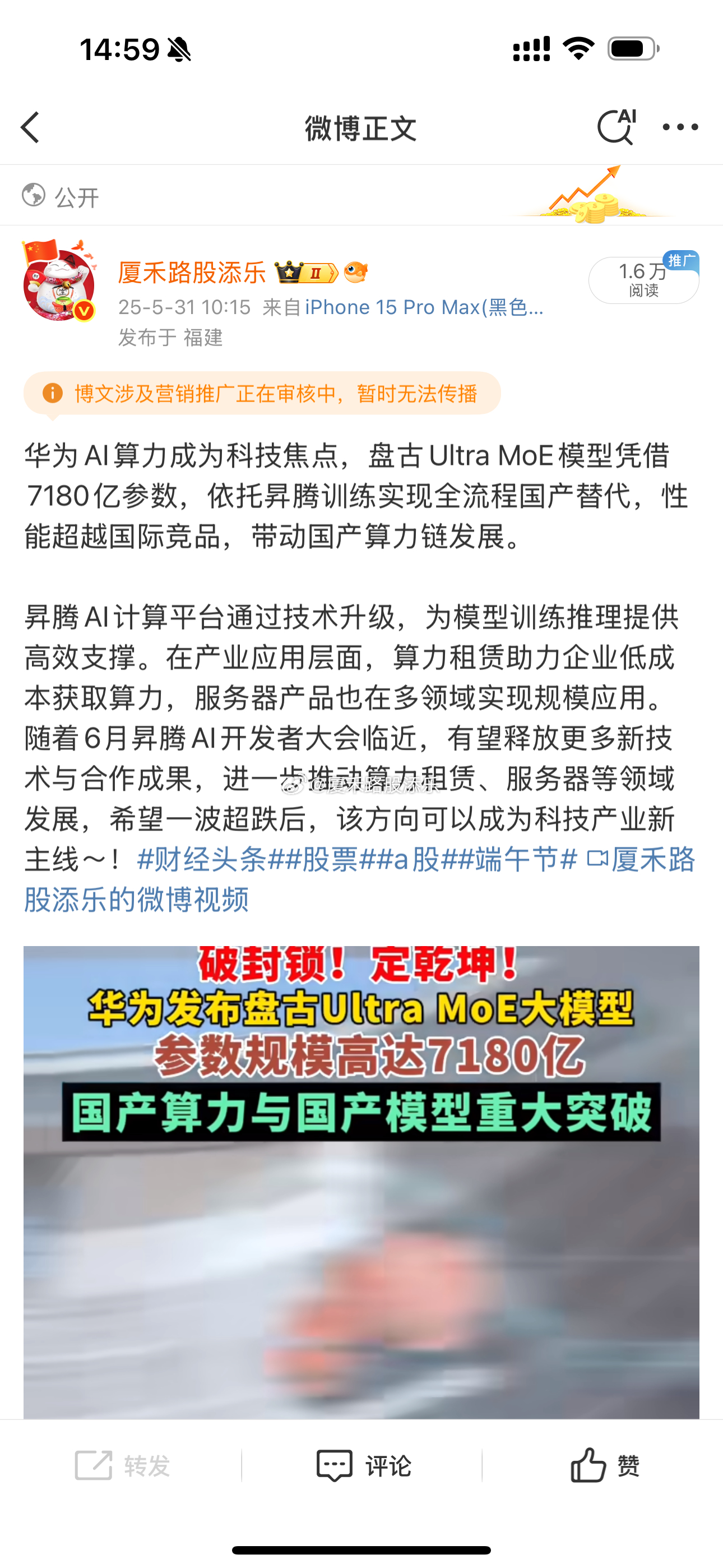 什么鬼，判定我拿华为广告费了[疑问] ​​​