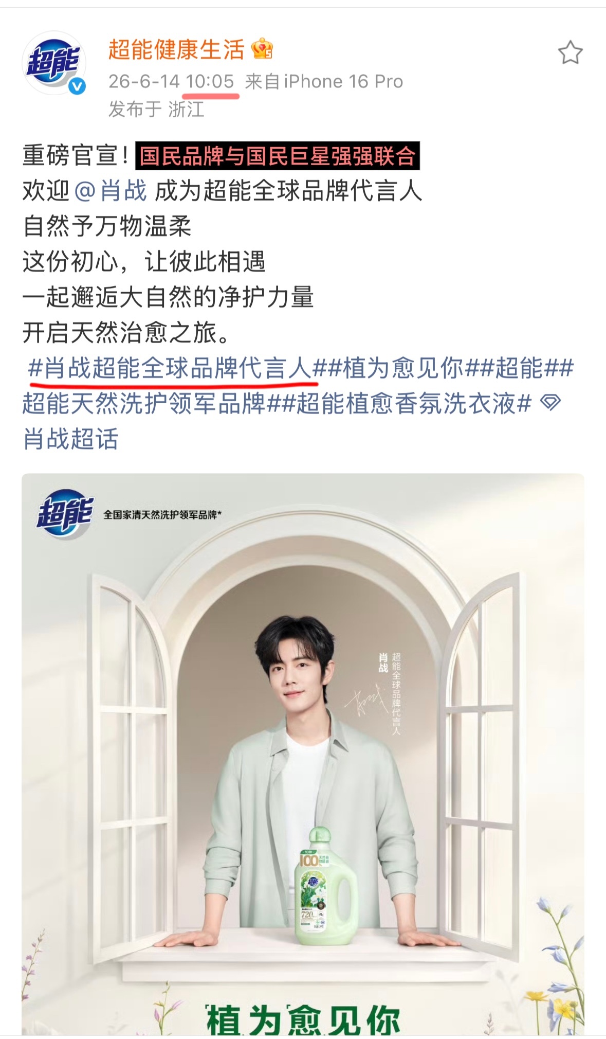 来了来了，这是真藏不住了！！ 超能官宣肖战