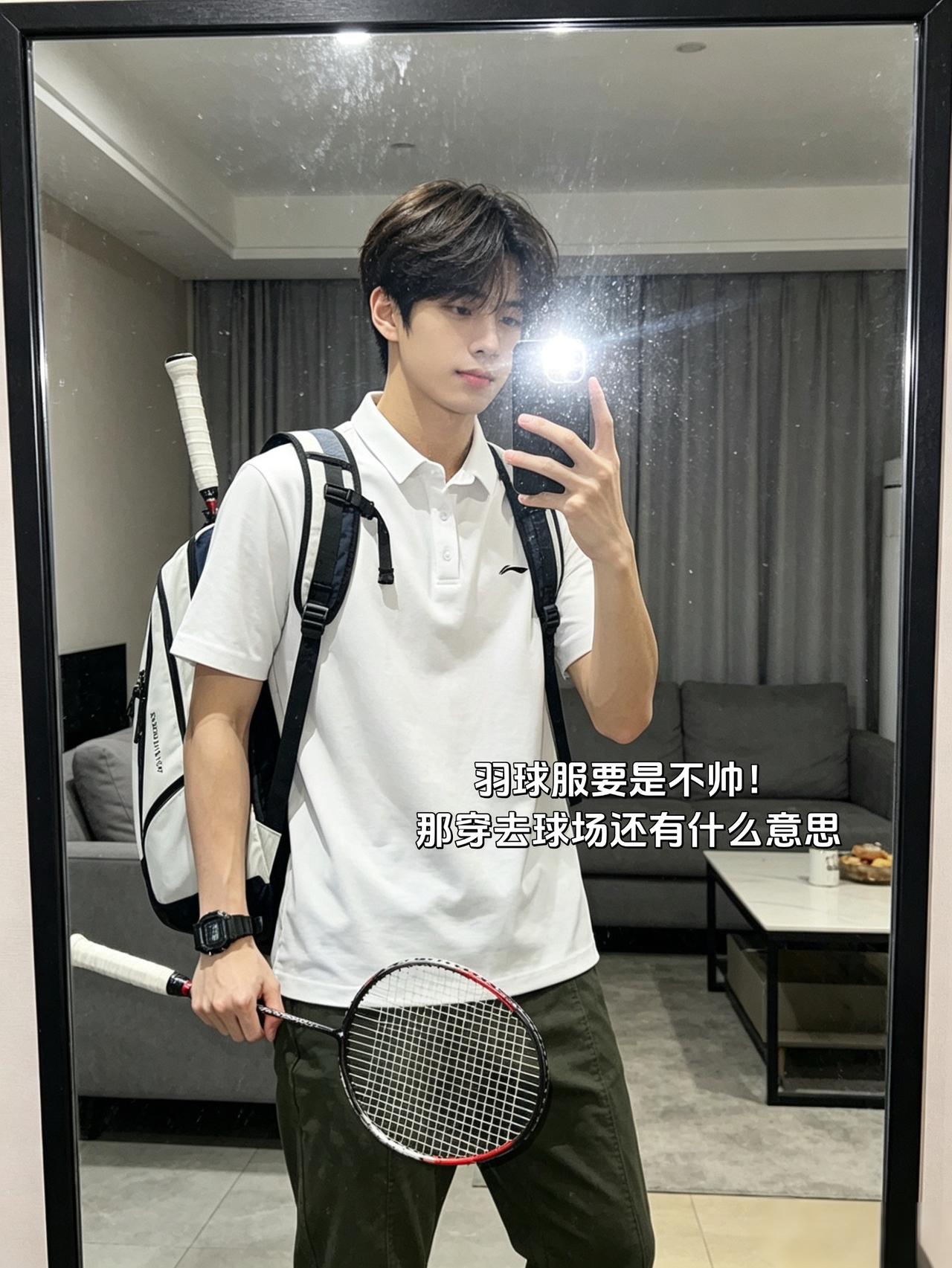 羽球服要是不帅！
那穿去球场还有什么意思