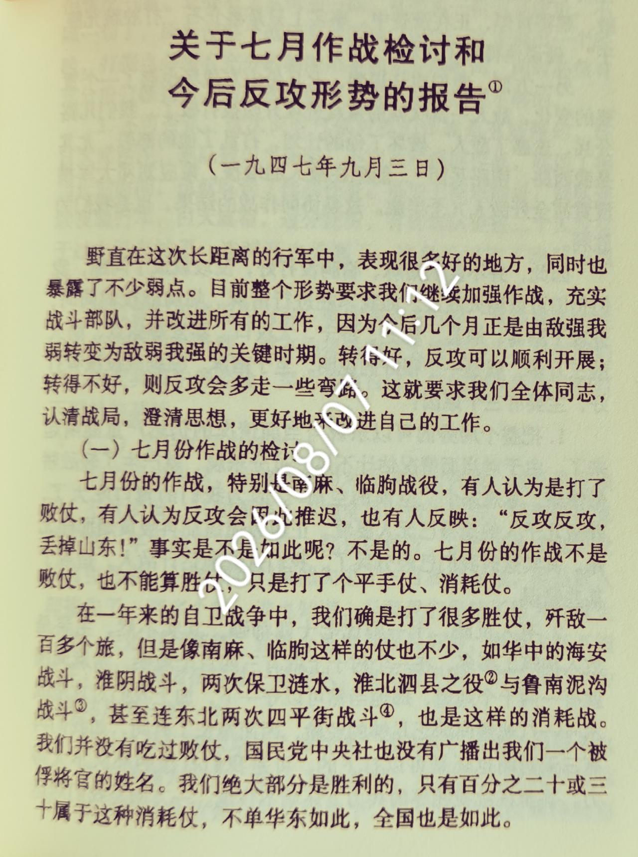 粟裕并不是只研究、分析、总结所打的胜仗，也同样研究、分析、总结打得不好的仗，包括