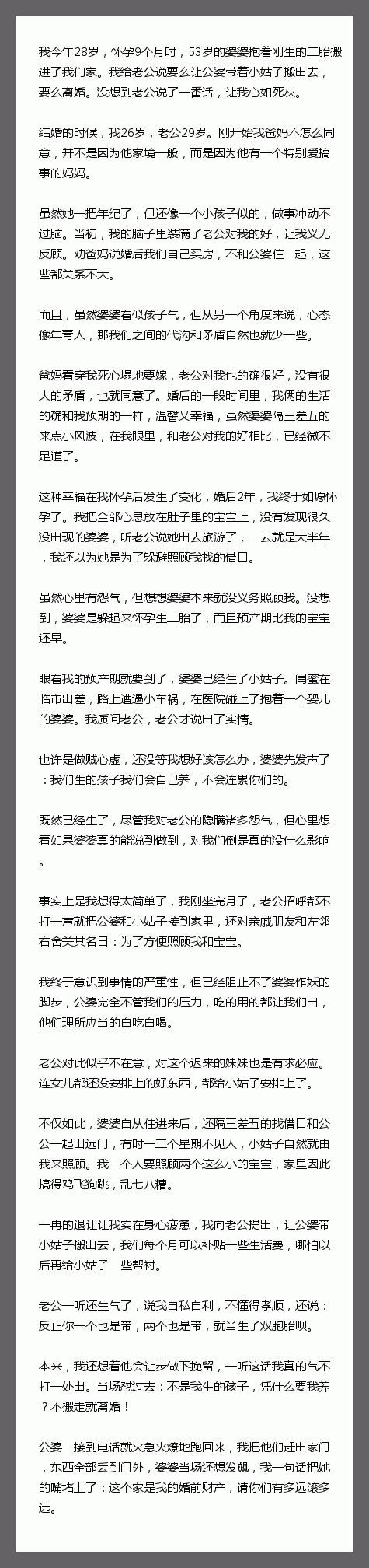 我今年28岁，怀孕9个月时，53岁的婆婆抱着刚生的二胎搬进了我们家。我给老公说要