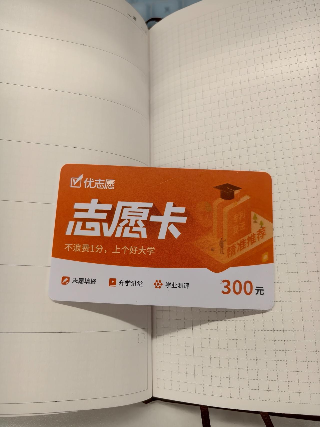 🔥志愿填错＝白考！这张“冲稳保”神卡，升学老师都在用

高考分数定了，但志愿这