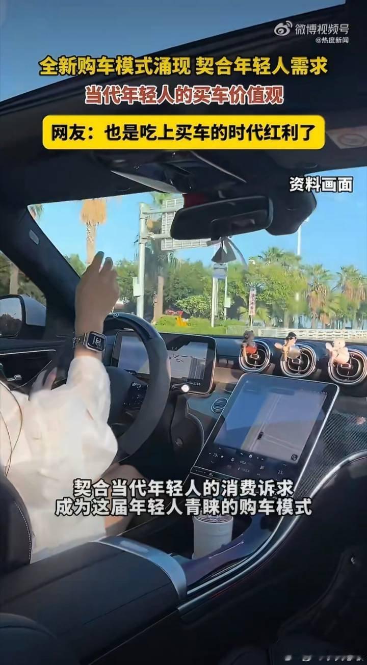 当代年轻人的买车价值观belike 🍃慢慢发现，年轻人买车更看重生活的平衡，不