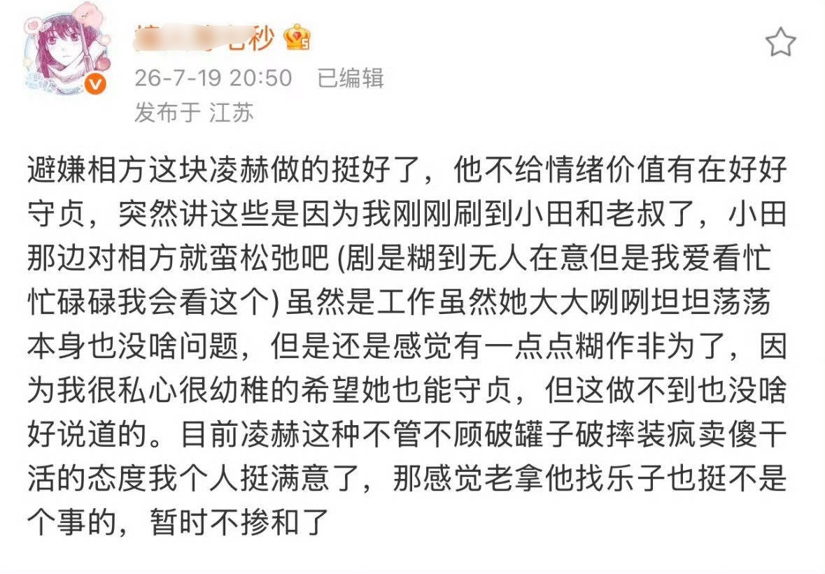 “私心很幼稚的希望她能守贞”这样恶毒的语句居然是出现在大美cpf的嘴里，叹为观止