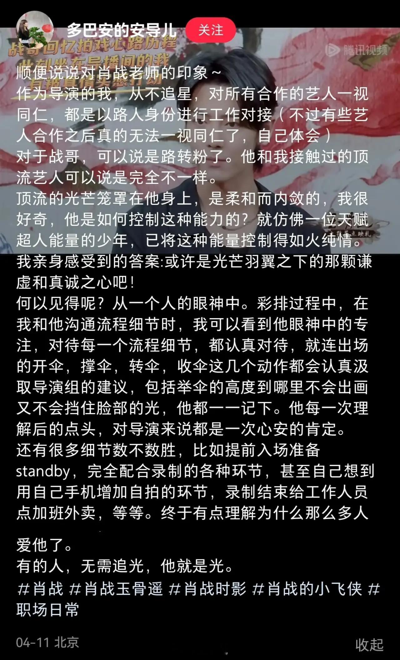 《玉骨遥》点映礼导演发文回忆和肖战的合作，说被他圈粉了[doge] ​​​