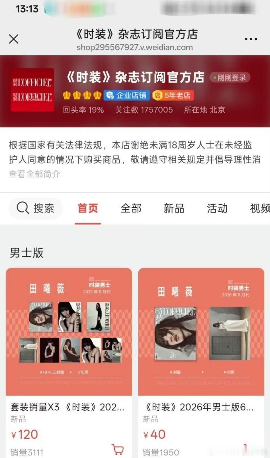 田曦薇杂志销量引发热议，逐玉大爆后，田曦薇的首本五大男刊《时装男士》开售销量3小