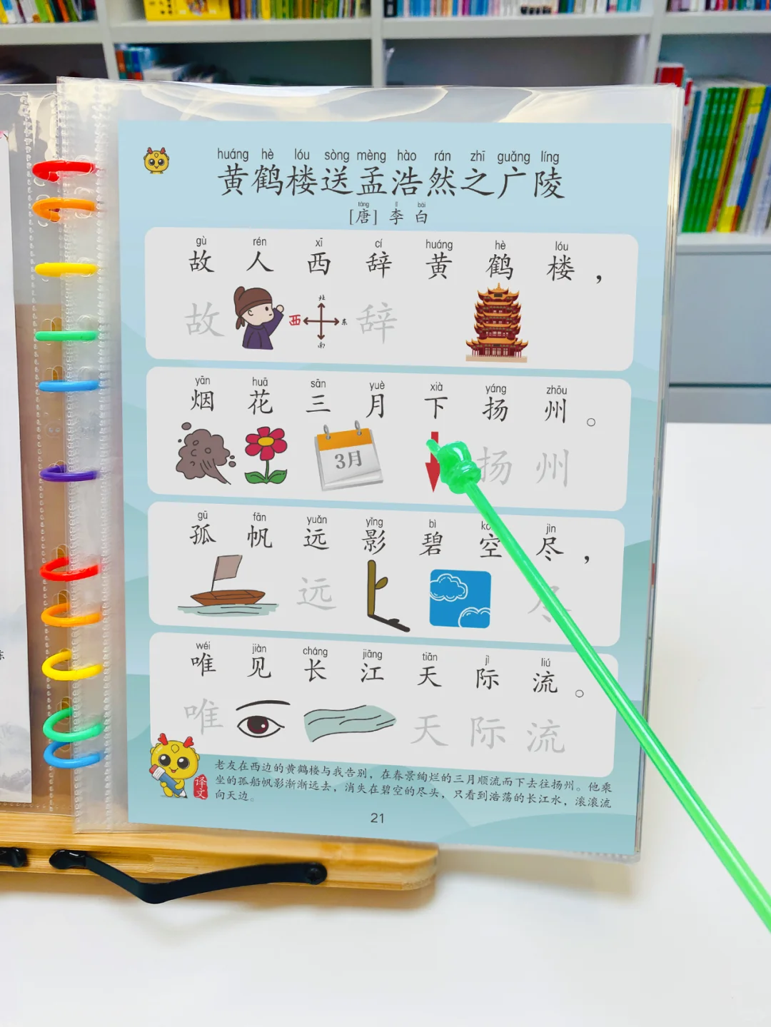 为幼儿量身定制：看图学古诗75首