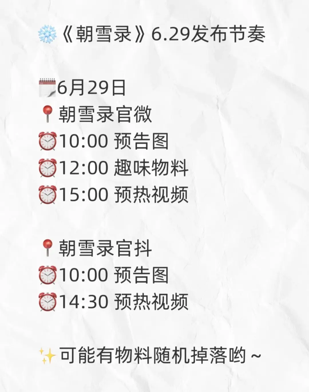 明天有物料!