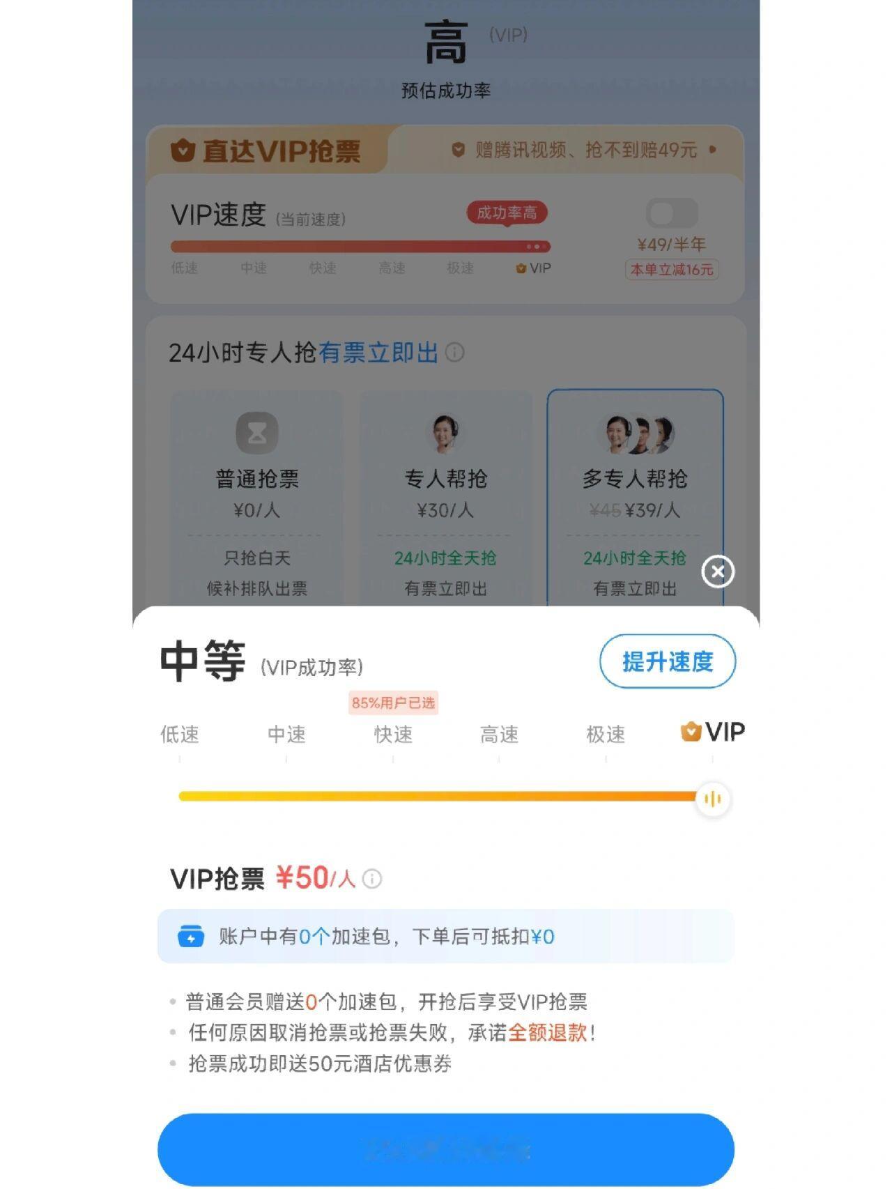 【 12306称加速包是营销噱头 ：“不会提高购票速度”】 12306候补  中