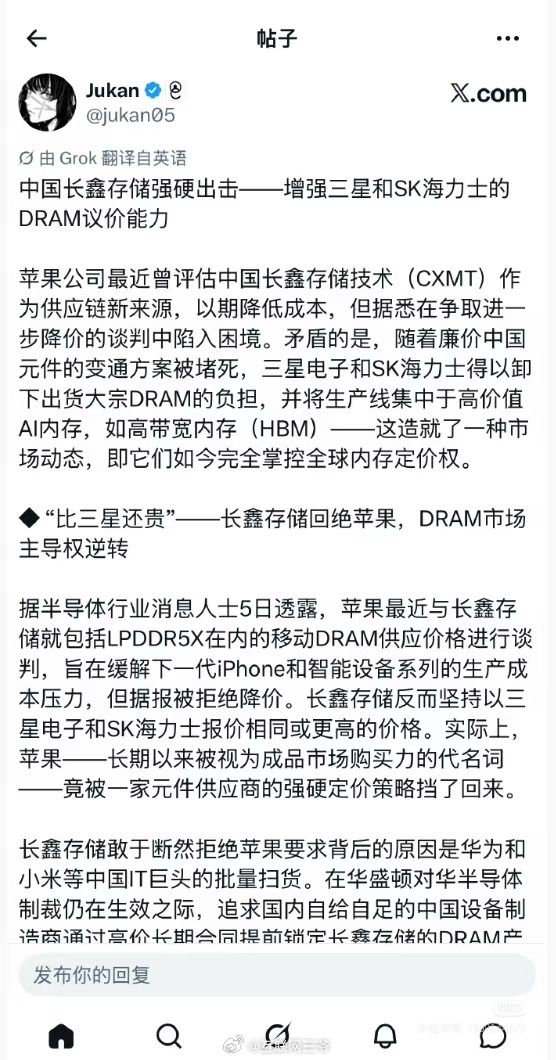 苹果要求长鑫降价反遭涨价库克都没想到的事啊。苹果和长鑫谈判，竟然被拒绝了！韩国媒