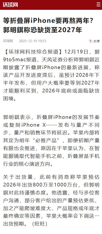 果粉：你这不是耍我吗？又双叒叕被“画饼”了！库克：发了≠能买。

没想到吹了几年