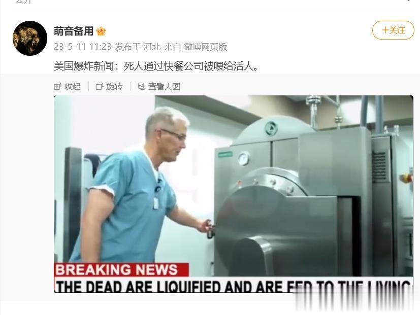 查了下这个把死人液化喂给活人的“报导”，图是P的。另外如果这这样玩的话，朊病毒早