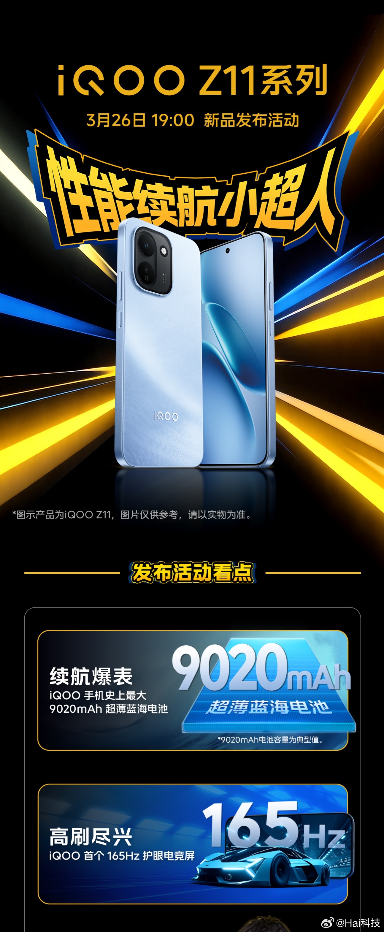 来吧，iQOO Z11马上就发布了，165Hz、9020mAh大电池，老规矩猜起