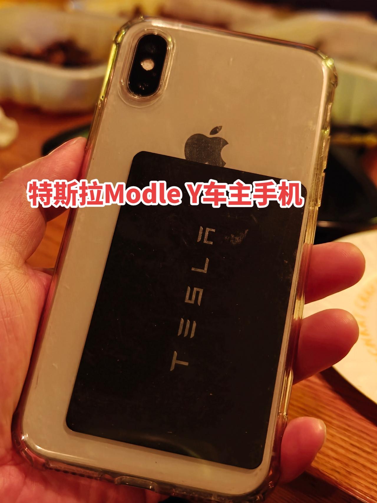 别天天这手机给力，买那手机就智商税了，看看特斯拉Modle  Y车主手机，手机真
