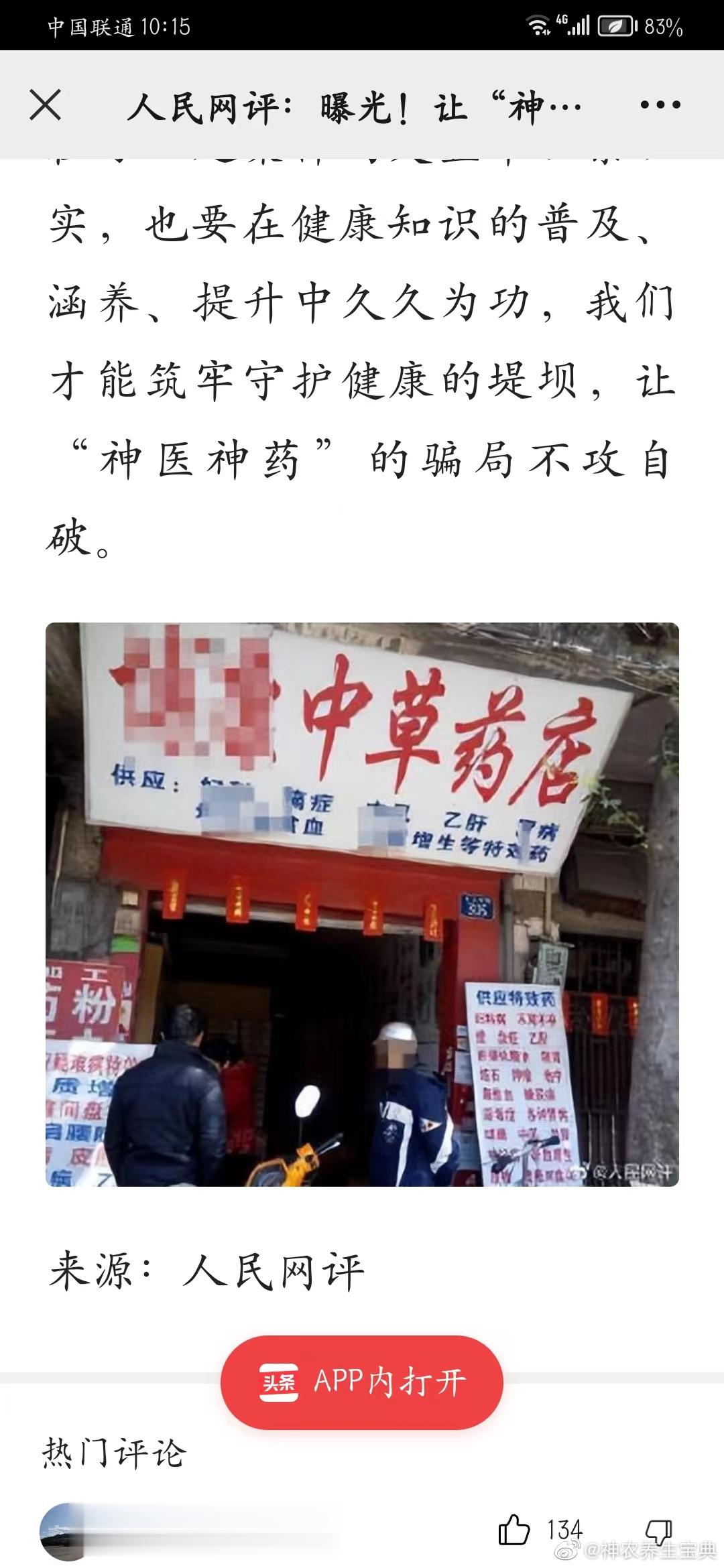 我们一些部门为什么喜欢打压中医？！[吃惊]原创 吴修飞 左手伤寒右手温病 中医是
