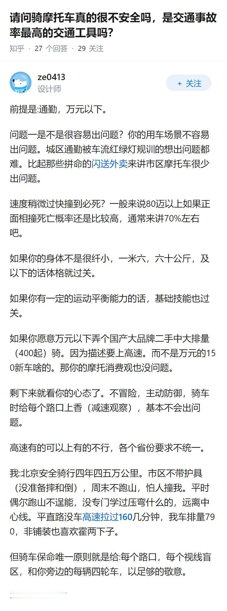 请问骑摩托车真的很不安全吗，是交通事故率最高的交通工具吗？