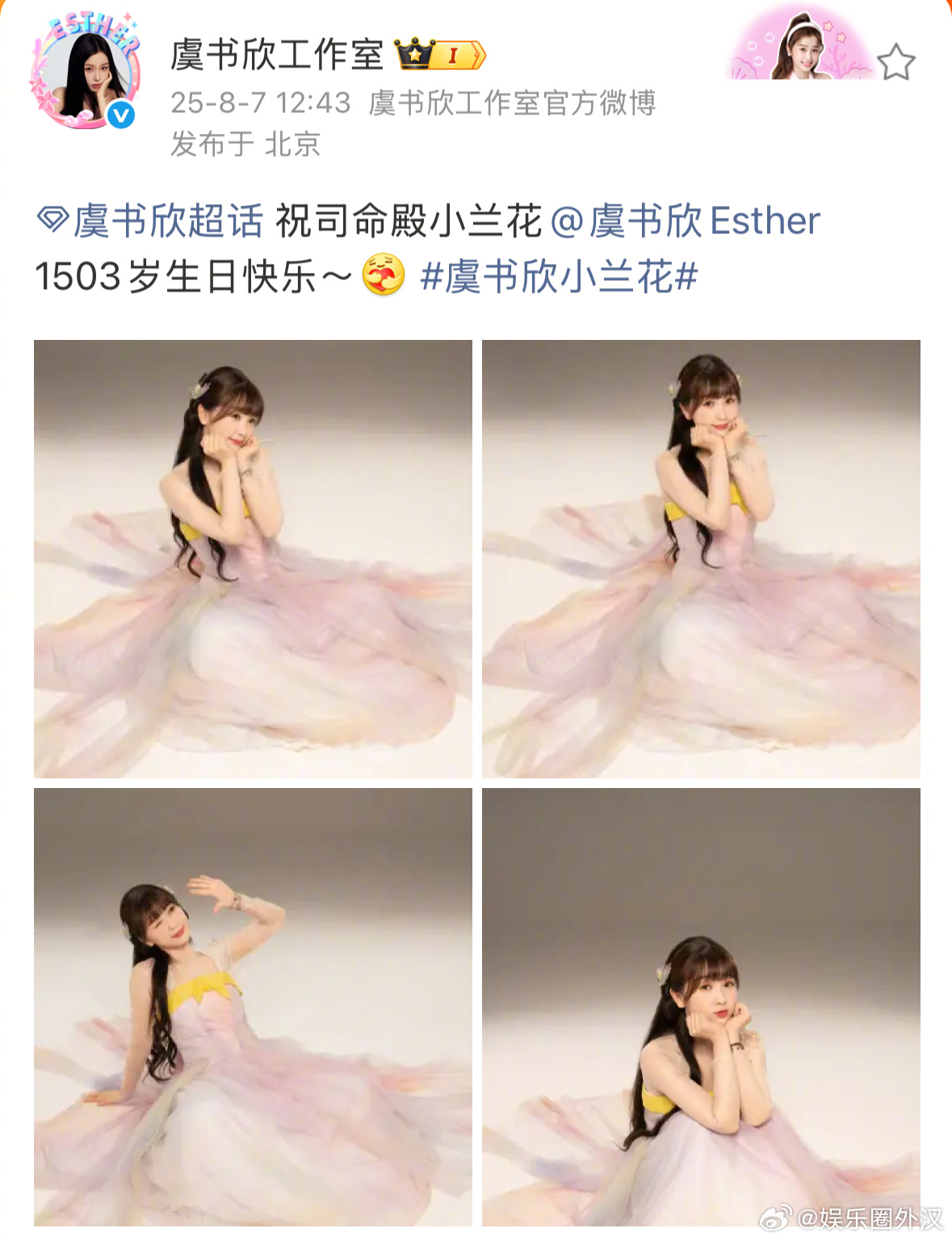 虞书欣小兰花1503岁生日快乐还是这么可爱美丽的欣欣[期待]，你看了几遍《苍兰诀