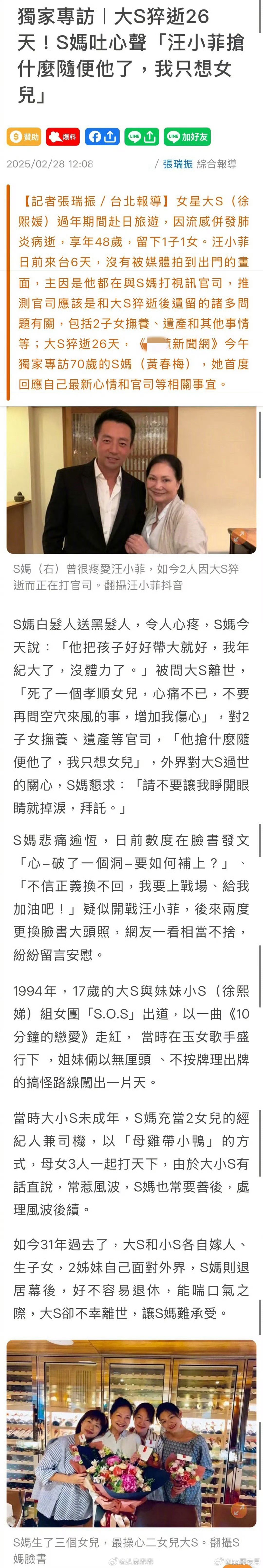 台媒报道，大s妈说:汪小菲把孩子好好带大就好，我年纪大了，没体力。 