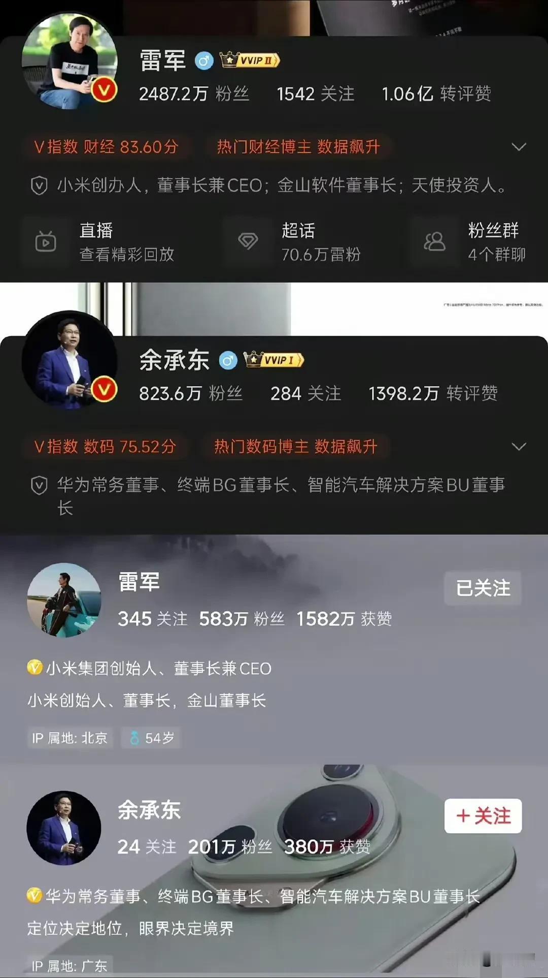 很多人喜欢拿雷军和余承东来对比，其实两者之间是没有可比性的 ～ 因为雷军是创始人