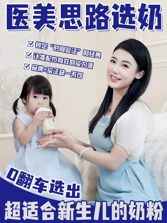 当我用选医美思路选奶，get 0试错新生儿奶