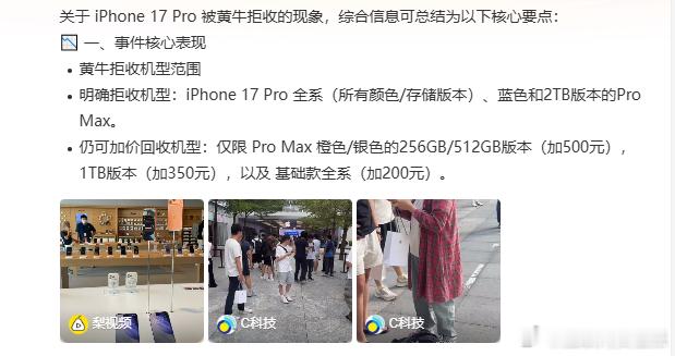 iPhone17Pro被黄牛拒收全系上120hz后，pro就不香了。然后再就是2