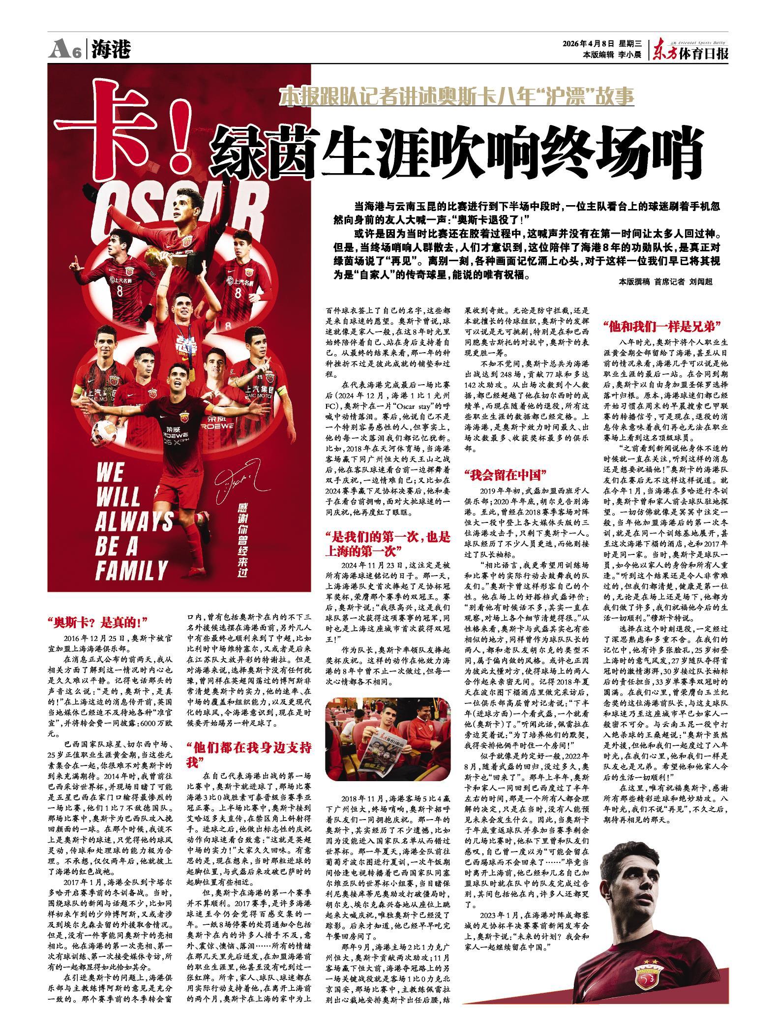 期待再相见的那天上海海港 oscaremboaba