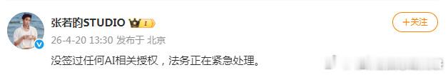 张若昀工作室发声明 
