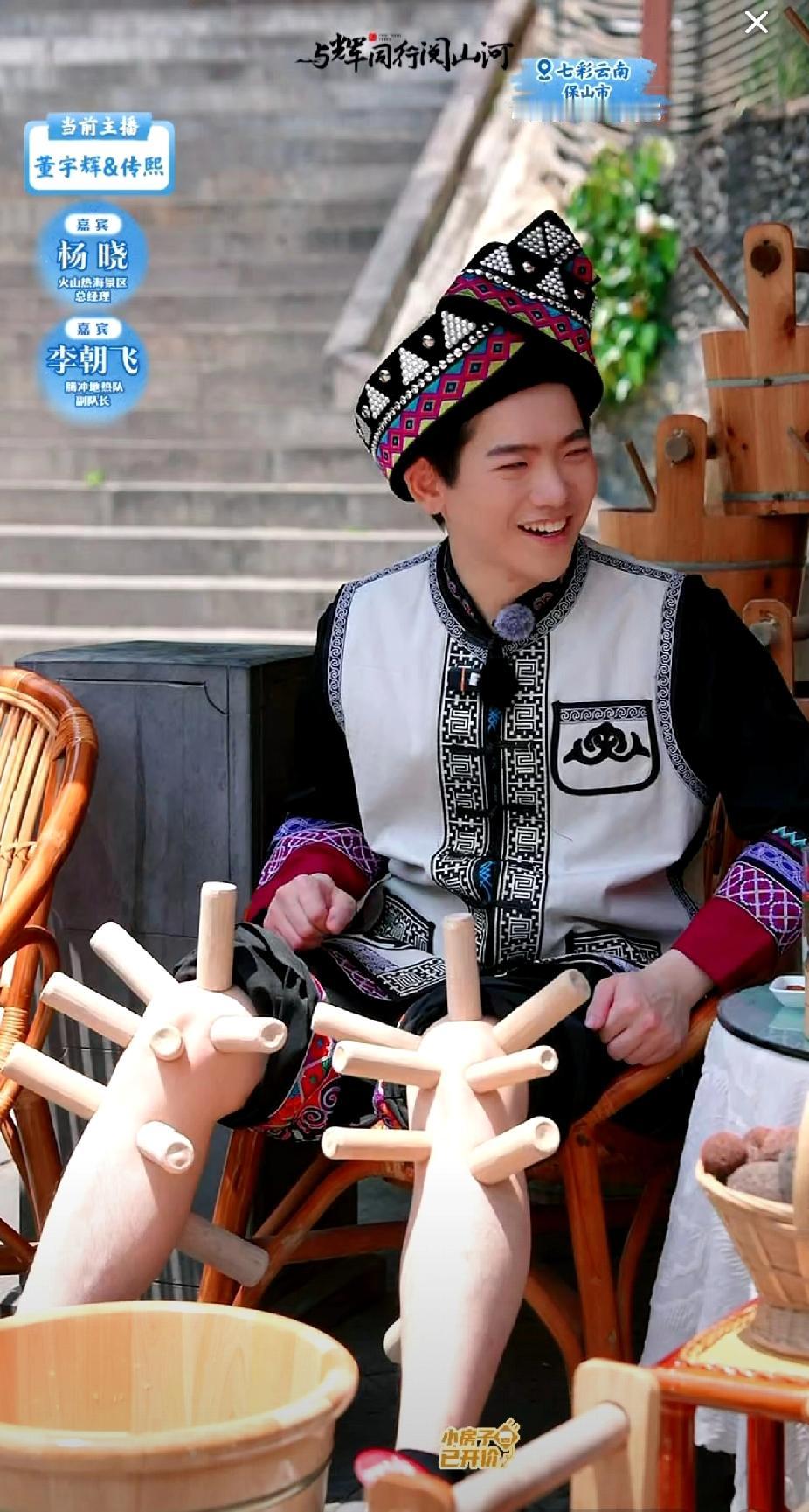 “与辉同行阅山河云南行”
传熙这是在体验啥呢？