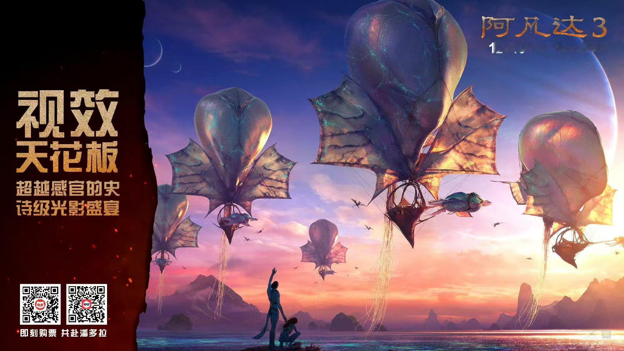 让我看看是谁还不知道阿凡达3今日上映！传奇导演詹姆斯·卡梅隆再度突破想象天花板，