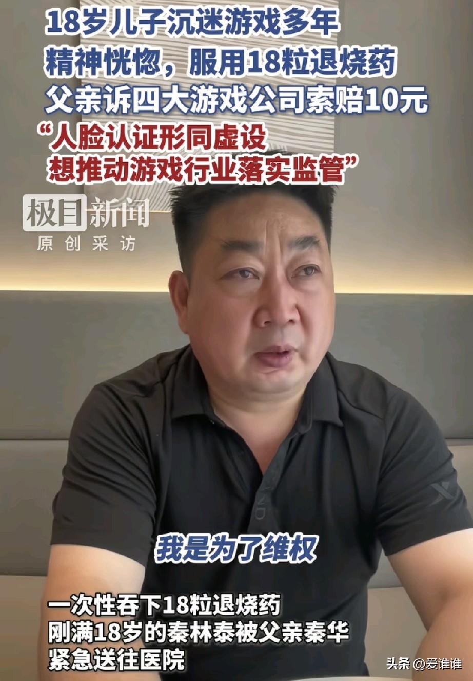 “该谁负责！”河南南阳，18岁男孩沉迷游戏，精神恍惚，一次性吞服18粒感冒胶囊，