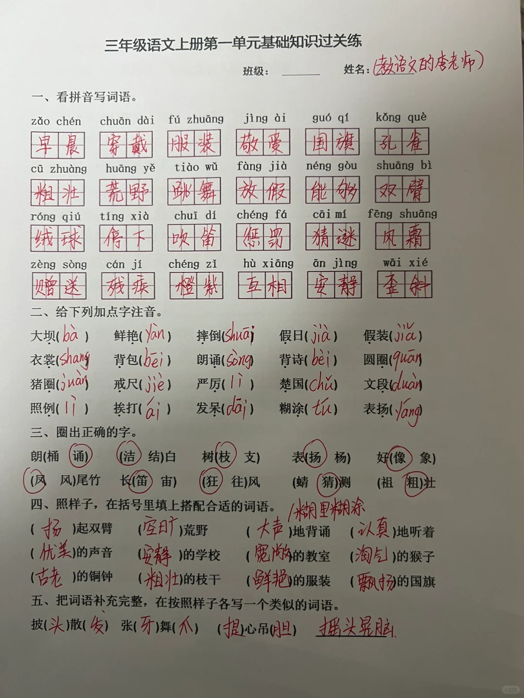 三年级语文上册基础知识期末复习
