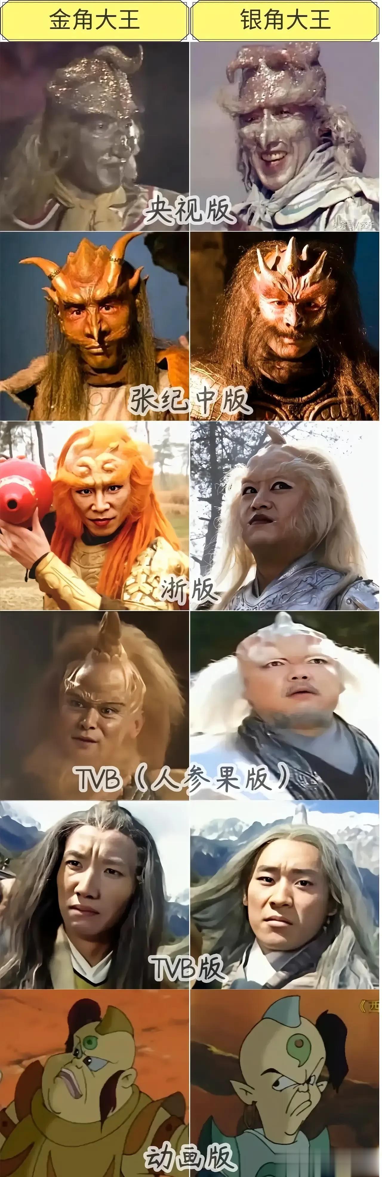银角大王最帅了