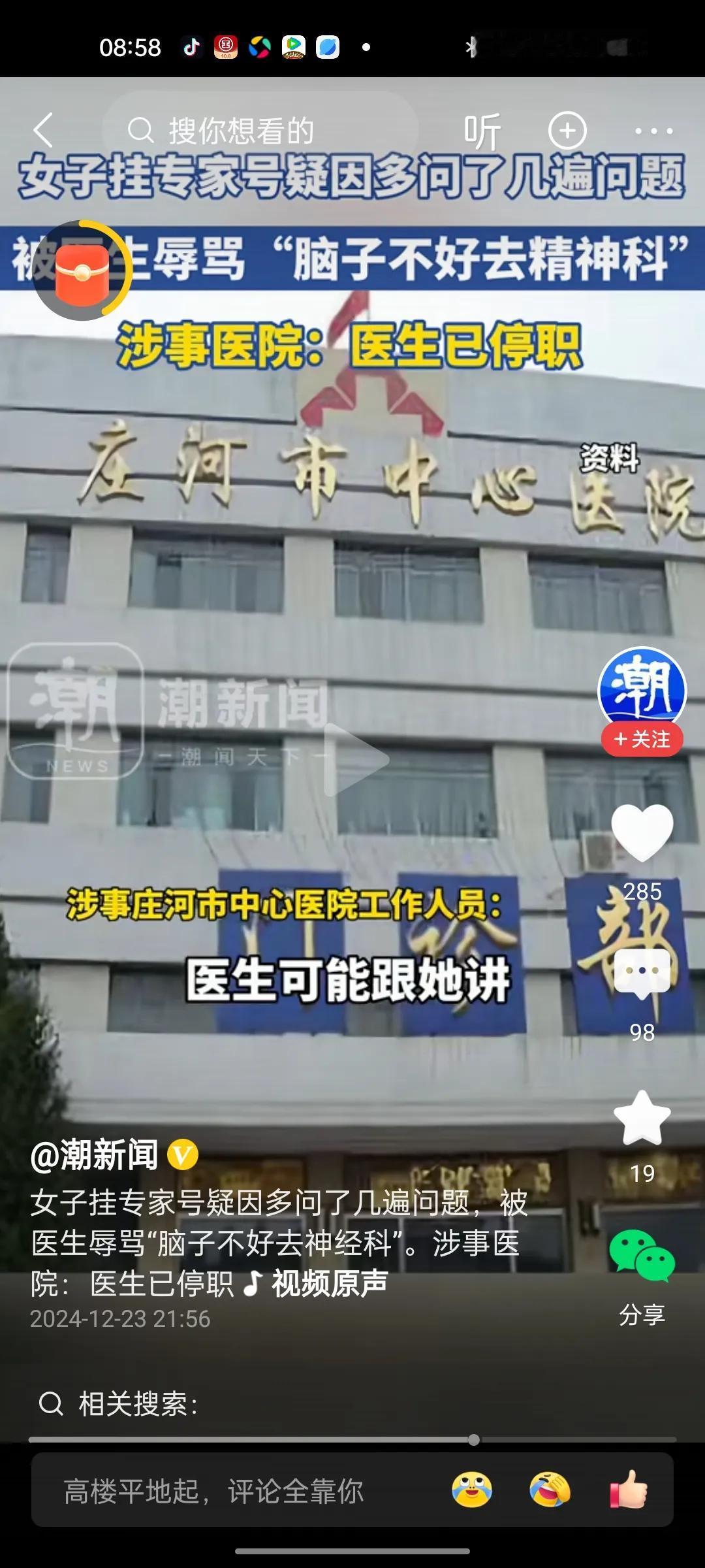 去医院看病，多问一句被大夫骂去精神科看病！
辽宁庄河市医院大夫，没医德！大夫讲了