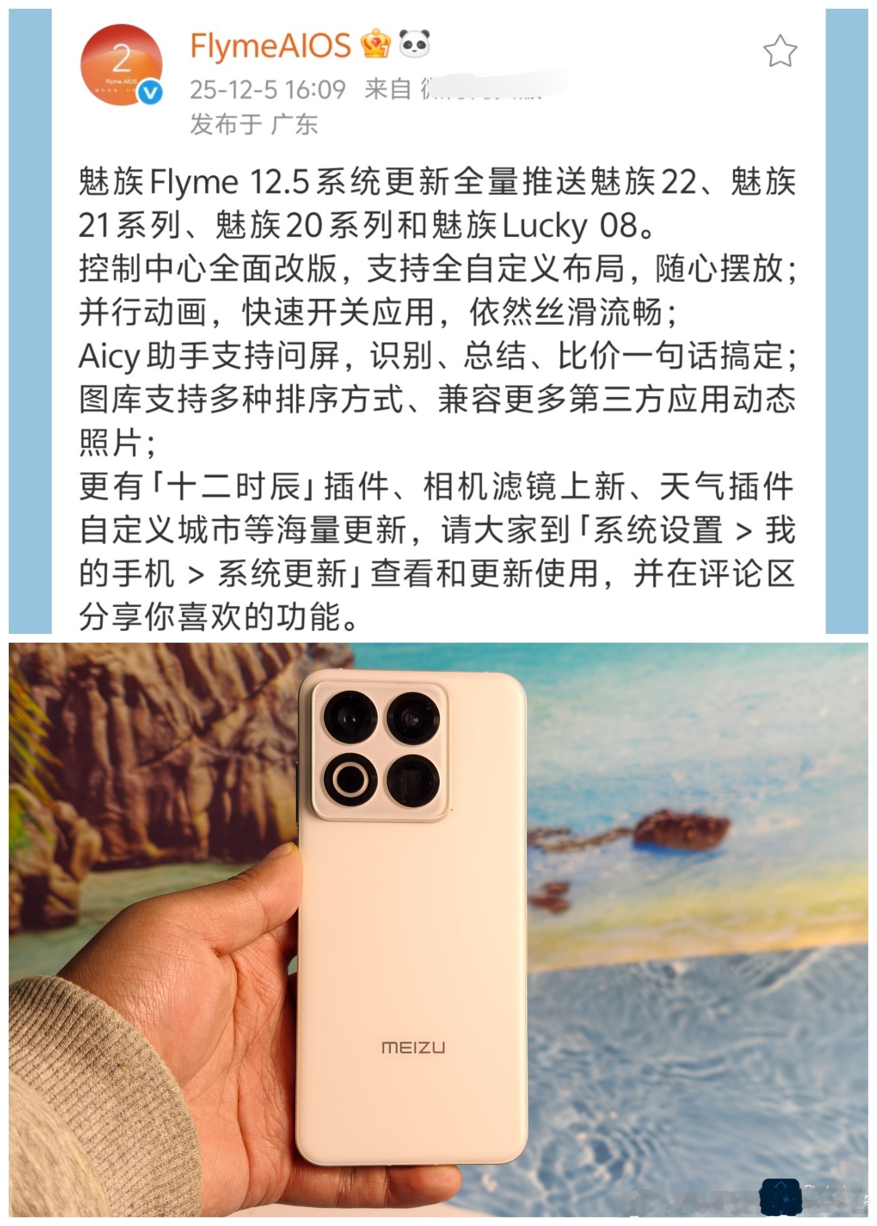 刚看到，FlymeOS 12.5版本已经全量推送，目前魅族22、魅族21系列、魅