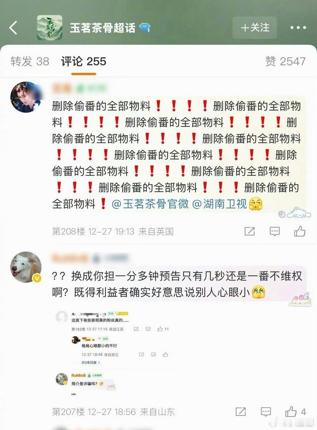 玉茗茶骨侯明昊粉丝维权了～