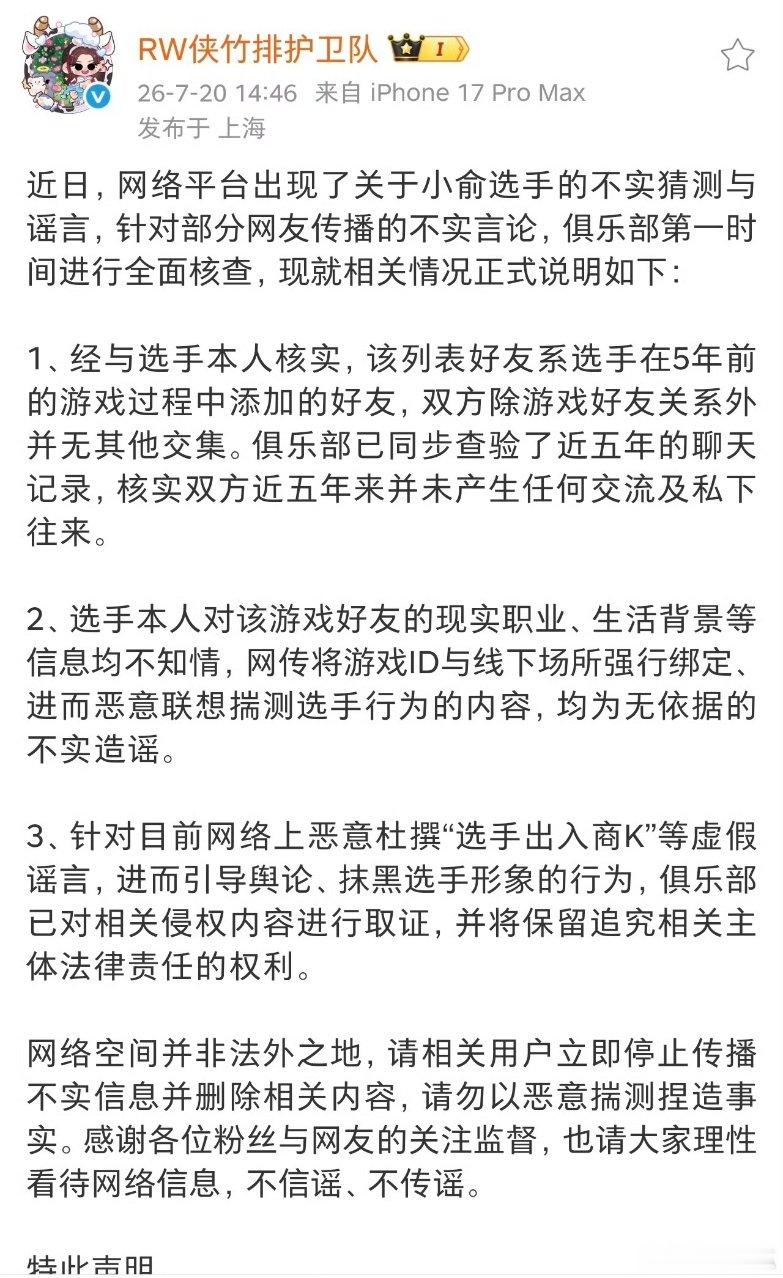 rw侠声明小俞声明小俞声明，否认了 