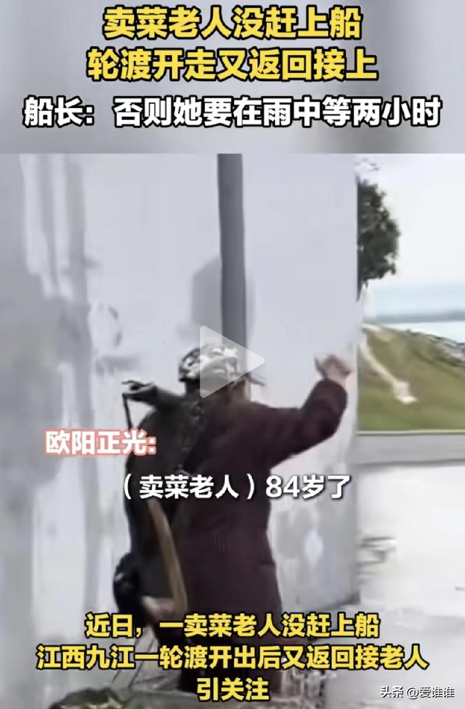 “善举不分大小！”84岁卖菜老人因行动缓慢，没有赶上轮渡，轮渡在开出几十米后船长