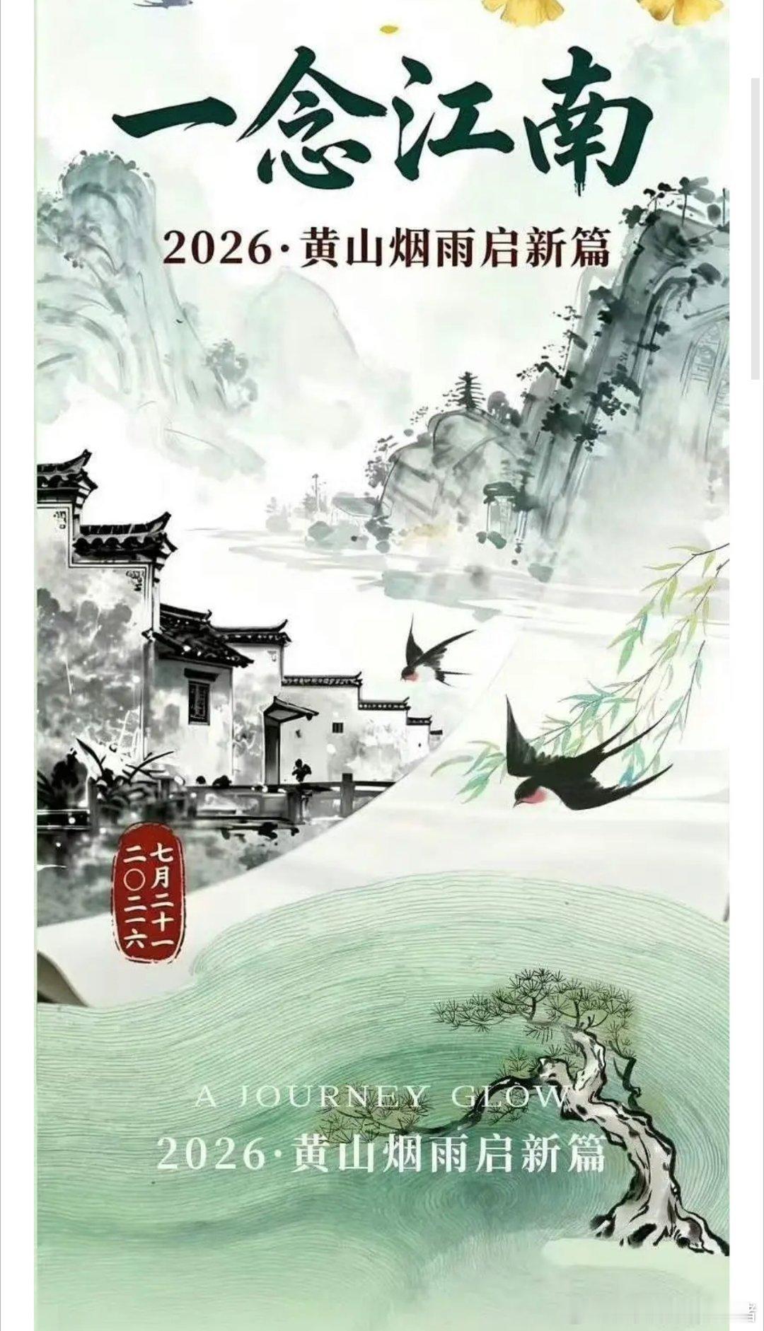 赵今麦王安宇一念江南拍摄80天，24集 
