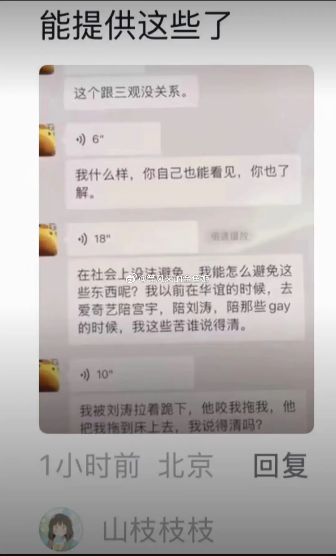 曝金泽聊天记录有的假的？