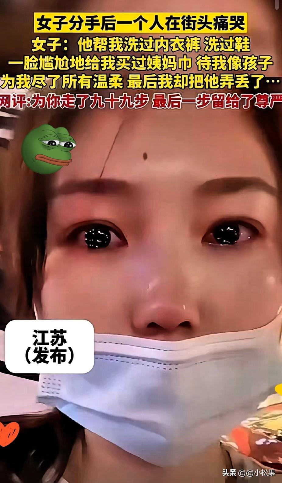 江苏一女孩和男友分手后蹲在街头痛哭，翻来覆去回忆男友过往：帮她洗内衣裤、刷鞋子，