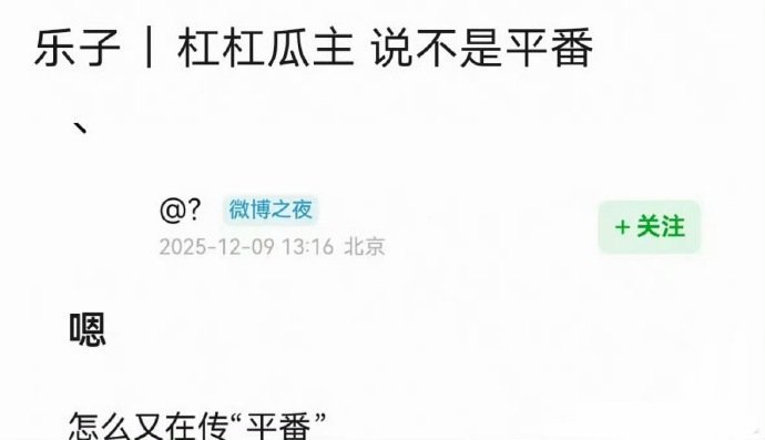 杠杠瓜主说将门毒后不是平番。认真的说我也不信会平番。 