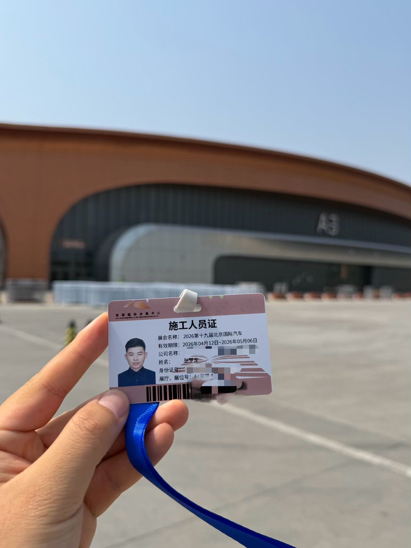 北京车展真想看哪些车工人小张 来给你们拍拍拍。北京车展潮这看2026北京车展