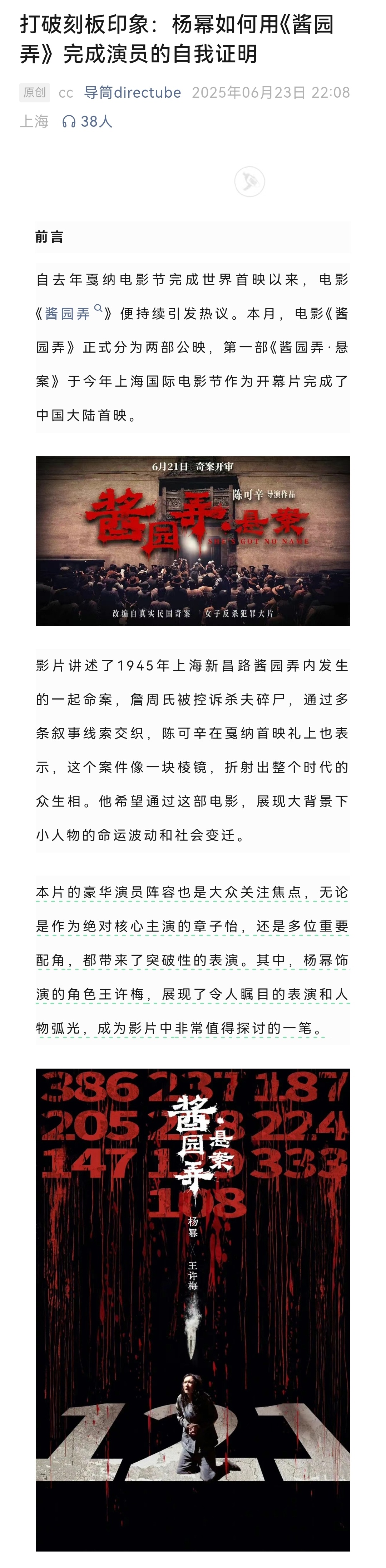 王许梅是杨幂又一人生角色 打破刻板印象：杨幂如何用《酱园弄》完成演员的自我证明“