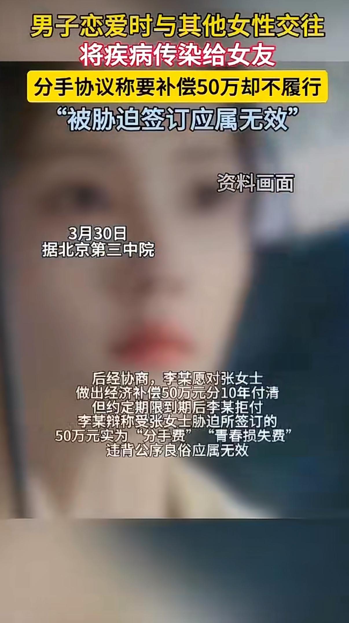 北京一男子李某和女生张某原本是情侣，相处期间李某没守住忠诚的底线，背着女友和别的