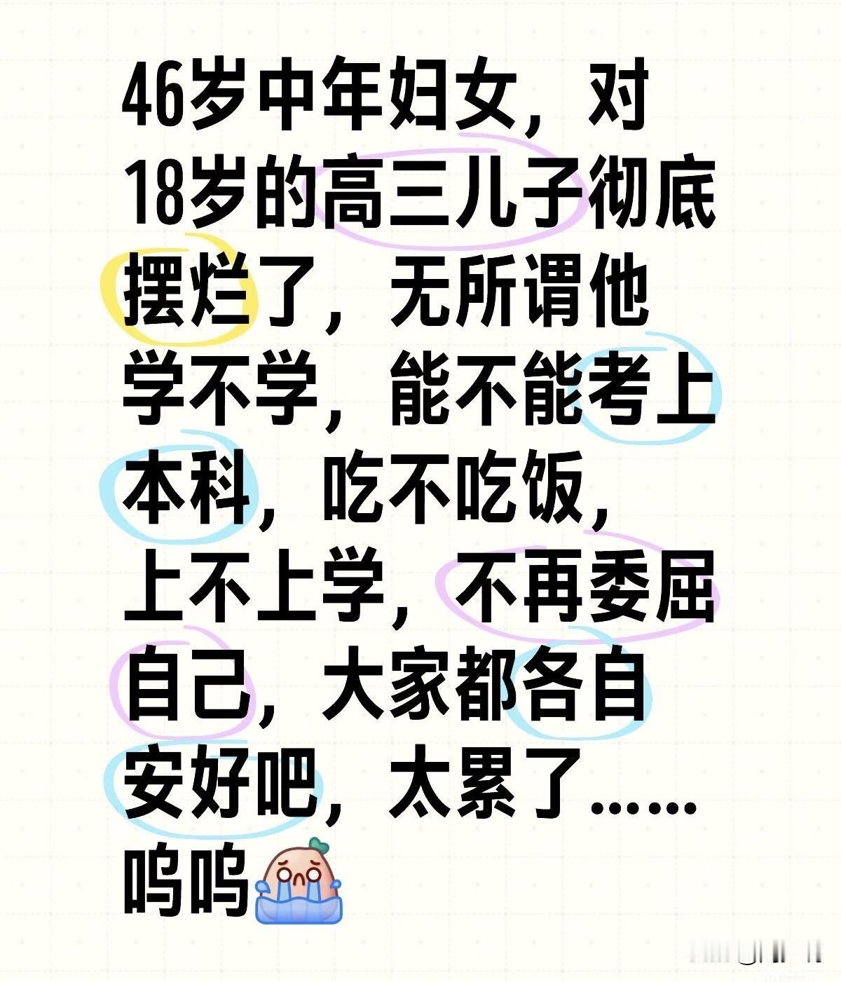 “看着都无奈！”刷到一个新闻，一位46岁妈妈的自述戳中无数家长。她说面对18岁的