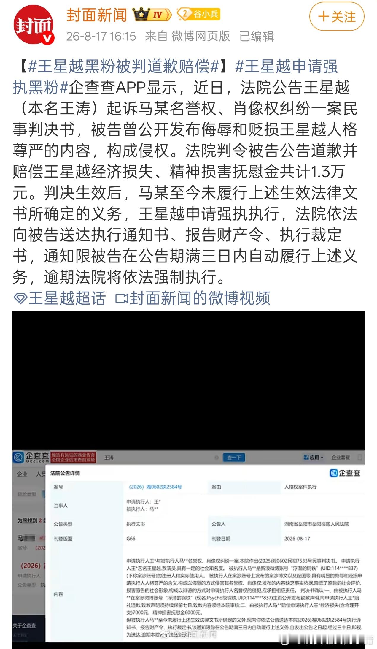 嘿粉向王星越公开道歉并且赔偿了 