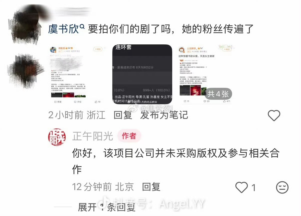 啊啊啊正午阳光辟谣虞书欣出演悬疑剧了， 我🐟究竟做错了什么，柠檬和正午阳光等大